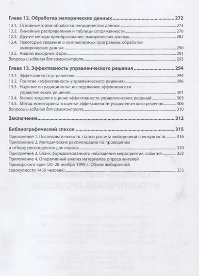 Исследование социально-экономических и политических процессов: учебное пособие - фото 4