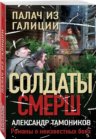 Палач из Галиции - фото 3