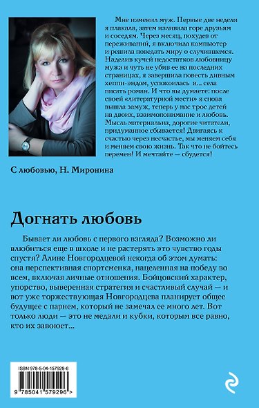Догнать любовь - фото 2