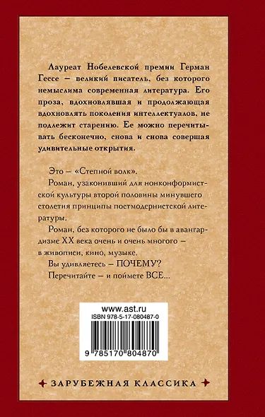 Степной волк : [роман] - фото 2