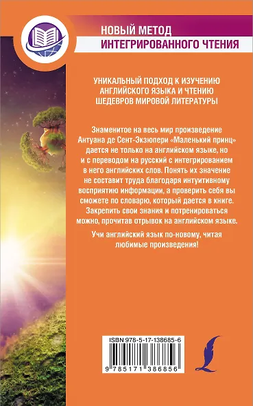 Маленький принц - фото 2