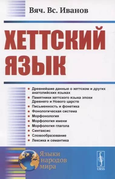 Хеттский язык - фото 1