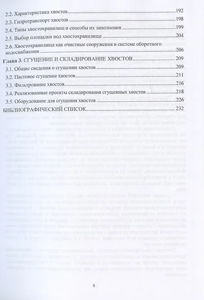 Обезвоживание продуктов обогащения и оборотное водоснабжение обогатительных фабрик - фото 4