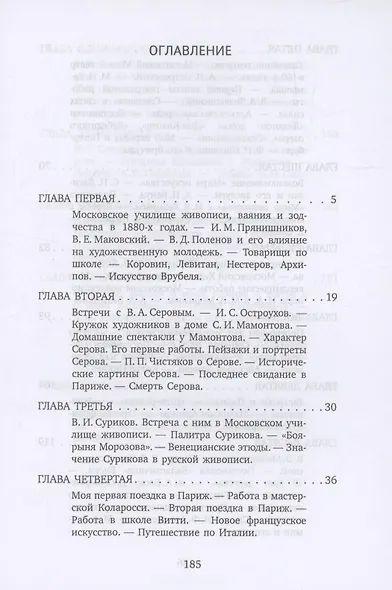 Встречи и впечатления - фото 3