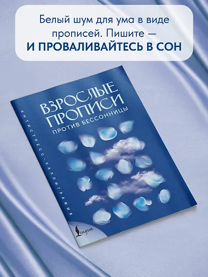 Взрослые прописи против бессонницы - фото 4