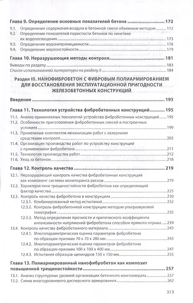 Долговечность портовых железобетонных конструкций (Дальний Восток и Сахалин). Монография - фото 4