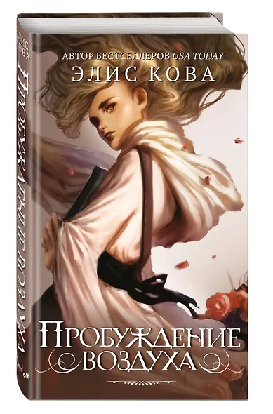 Пробуждение воздуха (#1) - фото 3