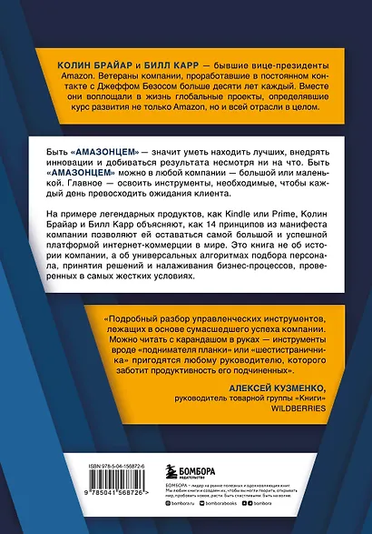 Стратегия Amazon. Инструменты бескомпромиссной работы на впечатляющий результат - фото 2