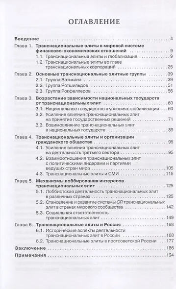 Транснациональные элиты в глобальном мире. Монография - фото 2
