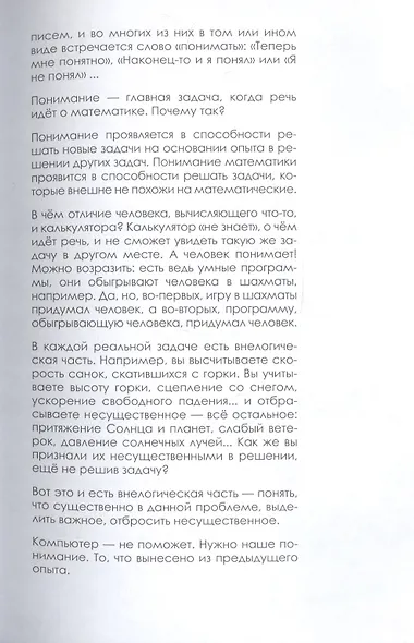 Школьная математика для родителей - фото 8