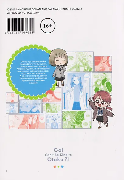Гяру не могут быть добры к отаку?! Том 6 (Otaku ni Yasashii Gal wa Inai?!). Манга - фото 2