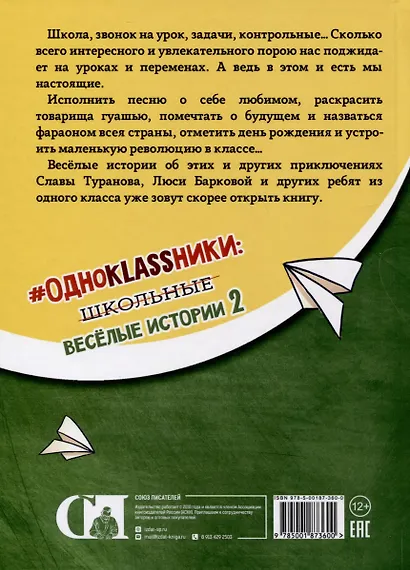 #ОДНОKLASSНИКИ. Школьные веселые истории. Часть 2 - фото 2