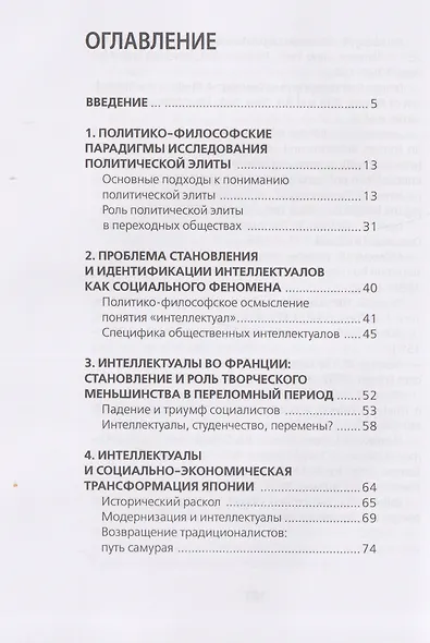 Политическая элита и интеллектуалы в исторической перспективе - фото 3