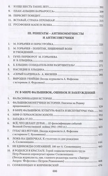Коммунизм, антикоммунизм, русофобия в постсоветской России - фото 3