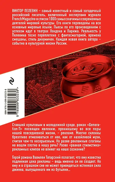 Generation П - фото 2