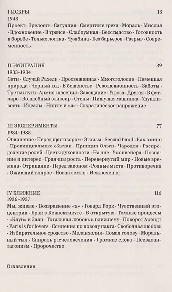 Пламя свободы. Свет философии в темные времена. 1933–1943 - фото 3