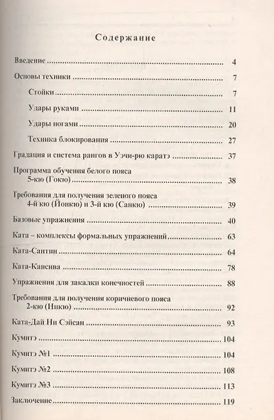 Уэчи-рю Каратэ-до Принципы и техника школы (мБИ) Хосидзаки - фото 2