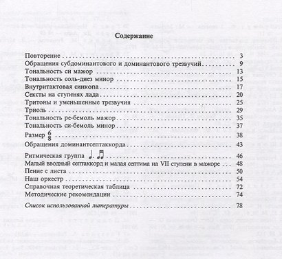 Сольфеджио для 5 кл. детской музыкальной школы Уч. пос. (мМИСиП) Металлиди - фото 2