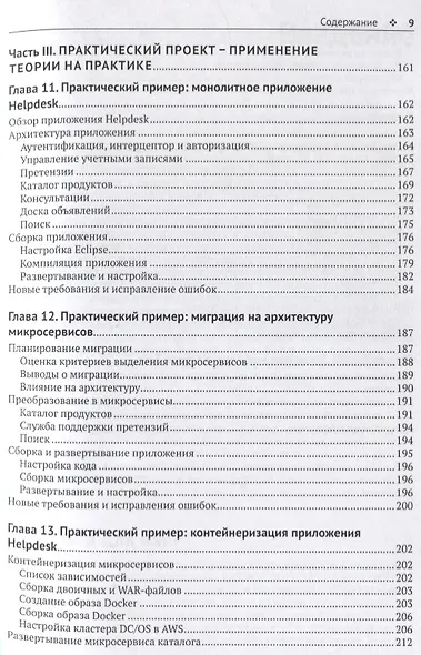 Микросервисы и контейнеры Docker - фото 5