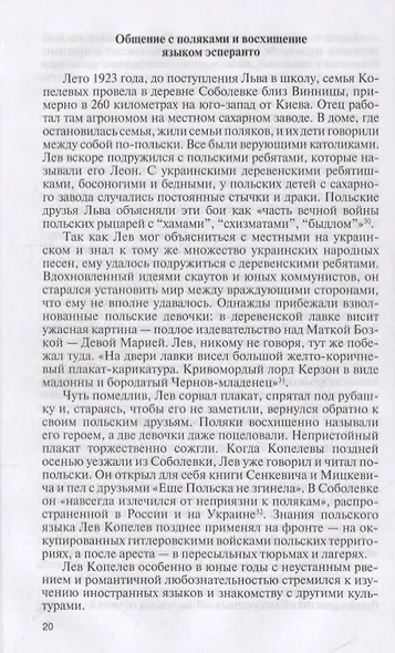 Лев Копелев: Гуманист и гражданин мира - фото 2