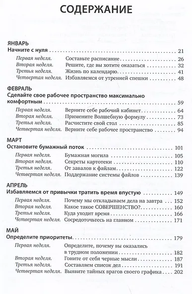 Полный порядок: Понедельный план борьбы с хаосом на работе, дома и в голове - фото 2