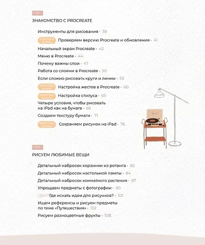 Основы Procreate для иллюстраторов - фото 12