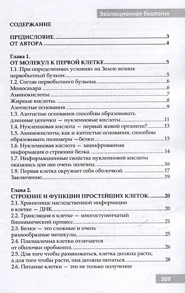 Эволюционная биология. Учебное пособие для 10-11 классов и абитуриентов - фото 3