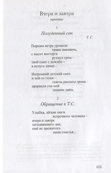 Вещество весны. Стихи - фото 8