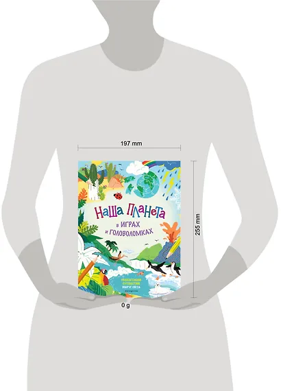 Наша планета в играх и головоломках - фото 10