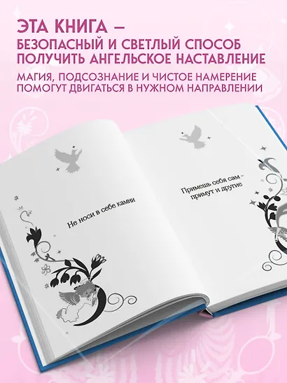Книга-оракул Ответы Ангелов - фото 5