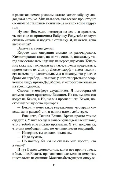 Оскар и Розовая Дама - фото 11