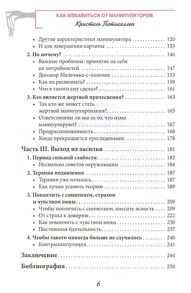 Как избавиться от манипуляторов. Есть такая возможность - фото 3