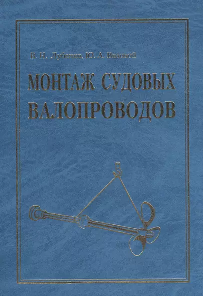 Монтаж судовых валопроводов - фото 1