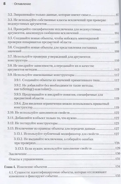 Объекты. Стильное ООП - фото 8