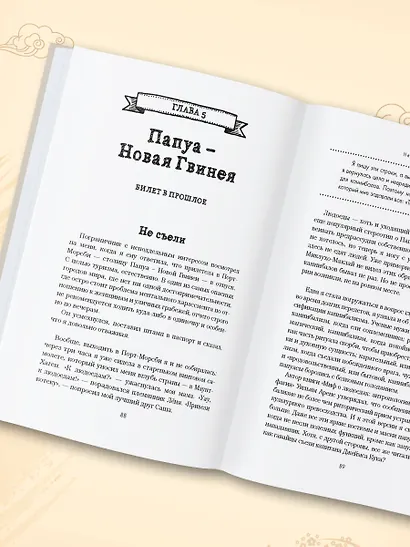 Так сложились звезды. Как превратить любовь к путешествиям в дело всей жизни. 11 невыдуманных историй от тревел-журналиста, который знает толк в приключениях - фото 7