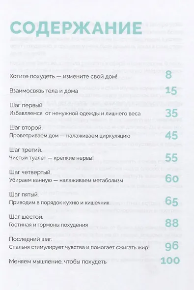 Японская система стройности «Похудей-дом» - фото 2