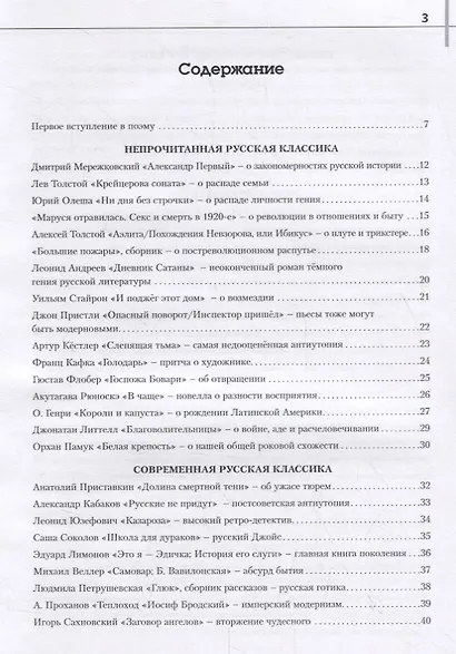 сЧетчик. Путеводитель по литературе для продолжающих - фото 2