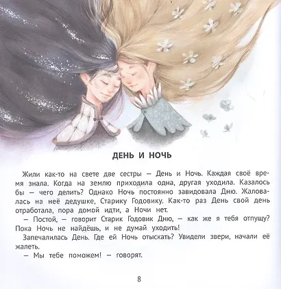 Полезные сказки для хорошего сна - фото 3