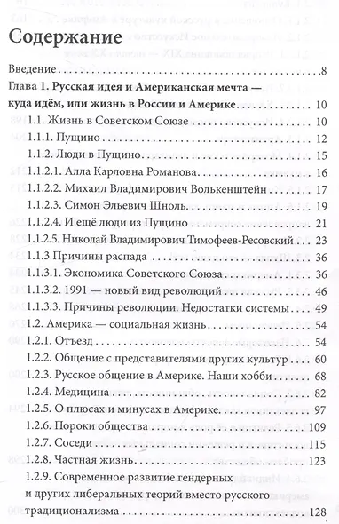 Россия & Америка. Кто спасет цивилизацию? - фото 3