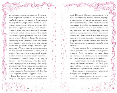 Амур и Психея. Повелители сердец - фото 14