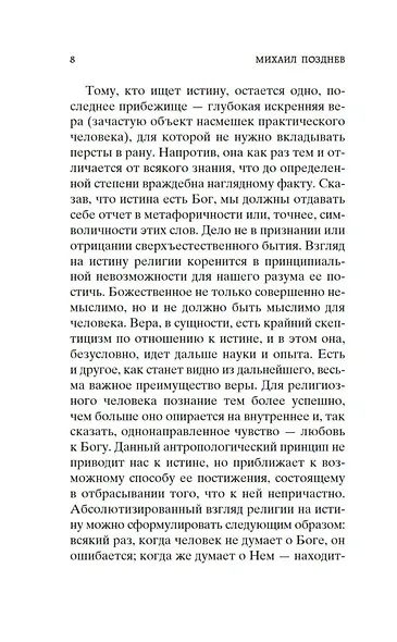 Рассуждение о методе - фото 11