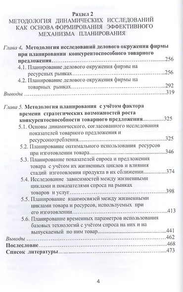 Ситуационно-стратегическое пранирование в экономике. Том 1. Методология оптимизации показателей спроса и предложения - фото 3
