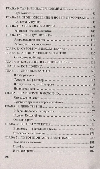 Дом с химерами - фото 5