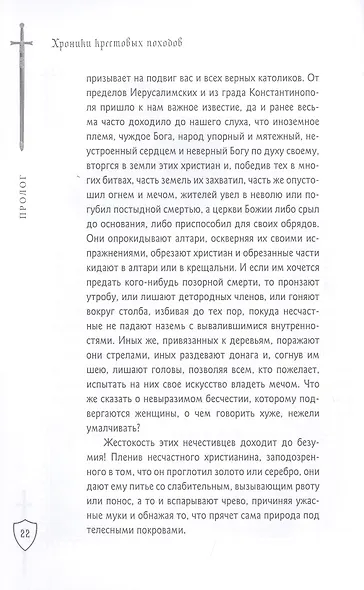 Хроники крестовых походов. В четырех томах (комплект из 4 книг) - фото 7