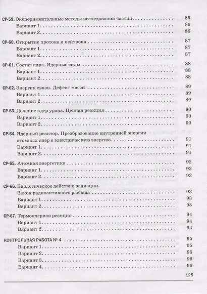 Физика. 9 класс. Самостоятельные и контрольные работы к учебнику А.В. Перышкина, Е.М. Гутник - фото 8