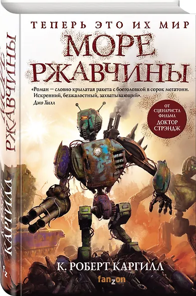 Море ржавчины - фото 3