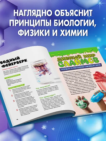 Книга опытов для детей. Волшебство в стеклянной банке - фото 5