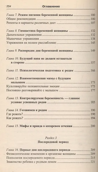 Азбука беременности - фото 3