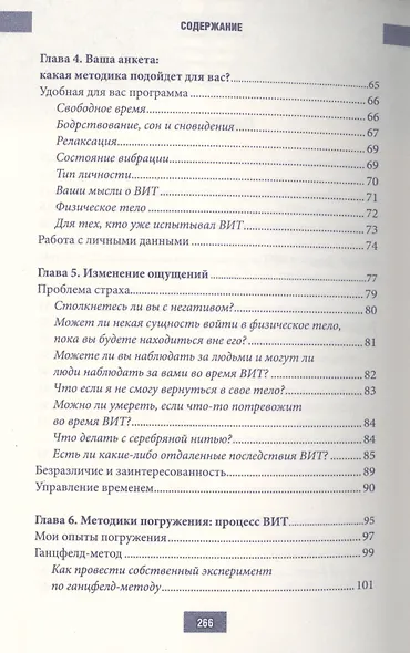 Ваше подсознание может все - фото 3