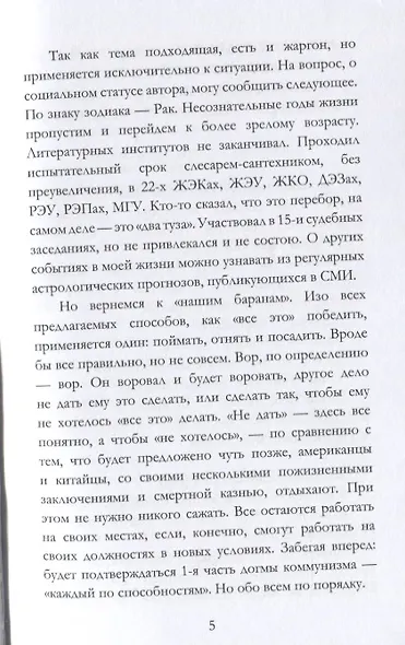 Таблетка от коррупции или как построить коммунизм. Публикуется впервые. Русская версия - фото 3